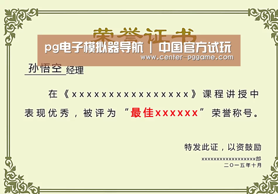 荣誉证书一(图1)