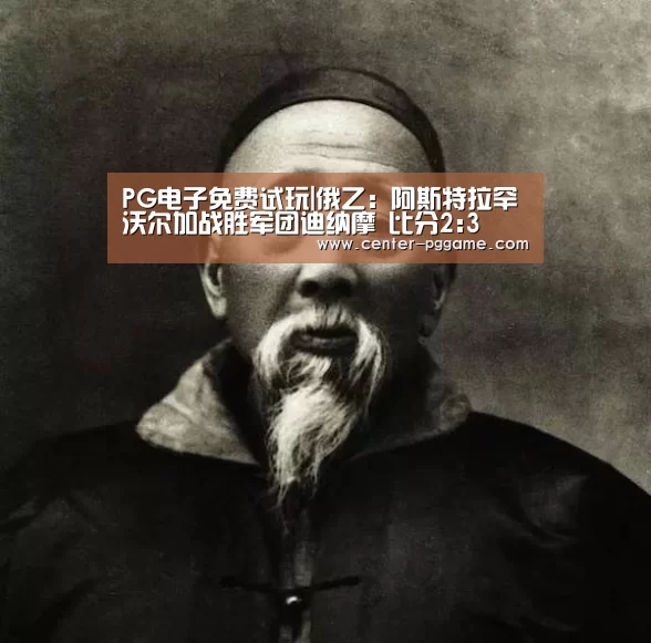 PG电子免费试玩